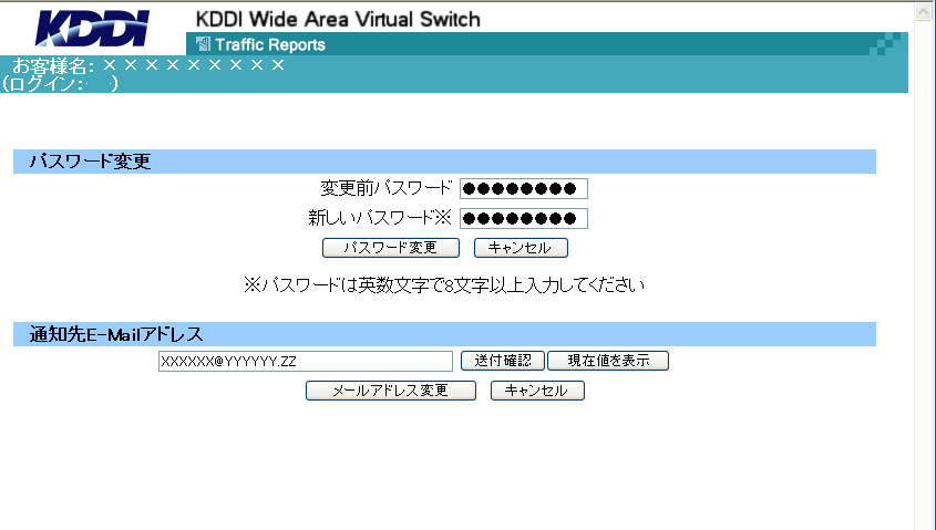 設定変更画面