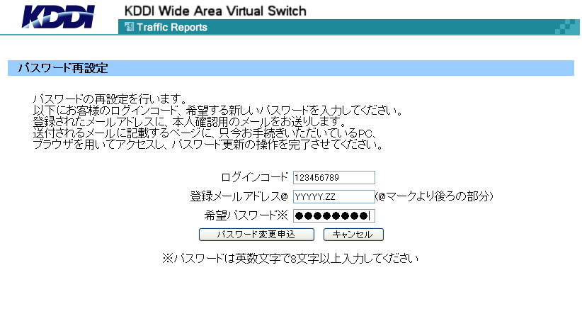 パスワード再設定画面